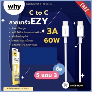 สายชาร์จเร็ว type c to type c สายชาร์จไทซี 3A 60w ฟาสชาร์จ ถ่ายโอนข้อมูลได้ สายชาร์ท why รุ่น EZY FAST CHANGE ทนทาน