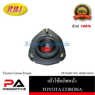 เบ้าโช๊คอัพ เบ้าโช้คอัพ RBI สำหรับรถโตโยต้าโคโรน่าเอ็กซ์ซิเออร์ TOYOTA CORONA EXSIOR