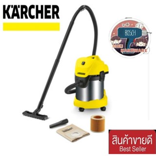 KARCHER WD3 เครื่องดูดฝุ่นน้ำ-แห้ง ของแท้100%