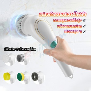 Rainbow แปรงทำความสะอาด แปรงขัดไฟฟ้า ไร้สาย เปลี่ยนได้ 5 หัว  Brooms &amp; Mops