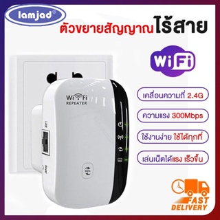 จัดส่งจากประเทศไทย WiFi Repeater 300Mbps เครือข่ายไร้สาย Extender Wifi เราเตอร์บูสเตอร์ 2-4 กรัม ตัวขยายสัญญาณไวไฟ