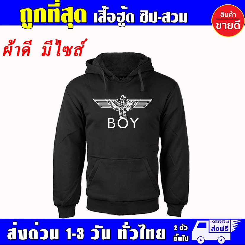 BOY LONDON เสื้อฮู้ด บอยลอนดอน ผ้าเกรด A เสื้อกันหนาว งานดีแน่นอน หนานุ่มใส่สบาย Hoodie