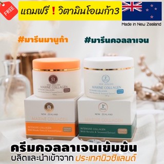 🔥1 แถม 1 ฟรี [แท้💯จากบริษัท] ซื้อมารีนคอลลาเจน หรือ มานูก้า แถมวิตามินฟรี❗️