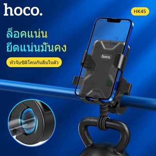 Hoco HK45 ที่จับโทรศัพท์มอเตอร์ไซค์ Bike Phone Mount, [Thick Case &amp; All Phones Friendly] Universal Bike Phone Holder