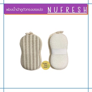 NUFRESH ฟองน้ำถูตัวทรงเลขแปด นู-เฟรช 450-2