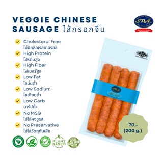 ไส้กรอกจีนสปาฟู้ดส์ (Veggie SPA Foods Chinese Sausage) 200 g.