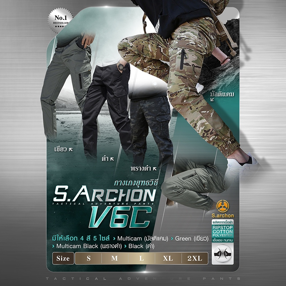 กางเกงยุทธวิธี S.Archon V6C * รบกวนคุณลูกค้าสอบถามก่อนสั่งซื้อสินค้านะครับ *
