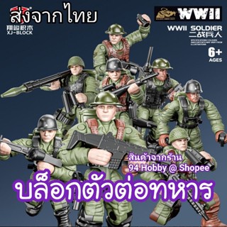 🇹🇭 [หุ่นซีรีย์-4] 5.5cm. หุ่นทหาร สเกล 1/36 หน่วยสวาท (SWAT) มีหลายแบบให้สะสม ทหาร โมเดลทหาร, หุ่น, ตัวต่อ, เลโก้