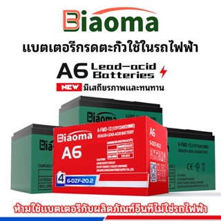 แบตเตอรี่แห้ง แท้ แบตรถไฟฟ้า 48v แบตเตอร์รี่รถไฟฟ้า แบตเตอรี่ตะกั่ว12V/12ah