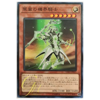 [EXFO-JP015] Mekk-Knight Green Horizon (Common)