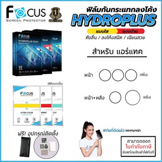 แอร์แทค ฟิล์ม (9ชิ้น) FOCUS ฟิล์ม ไฮโดรเจล Film ใส ด้าน