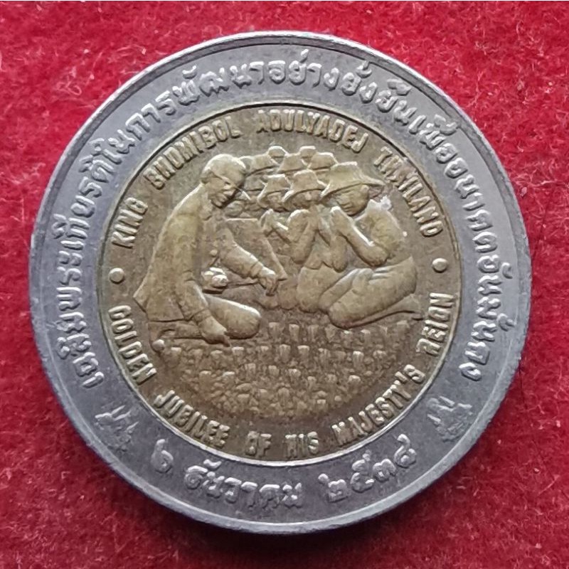 เหรียญสะสม เหรียญหายาก เหรียญ 10 บาท (สองสี) วาระที่ 1 เหรียญแอกริโคลา (เฉลิมพระเกียรติในการพัฒนาอย่างยั่งยืน)​