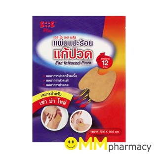 SOS PLUS เอส โอ เอส พลัส แผ่นแปะร้อนแก้ปวด (ขนาด10.5x15.5ซม.) 4ซอง/กล่อง