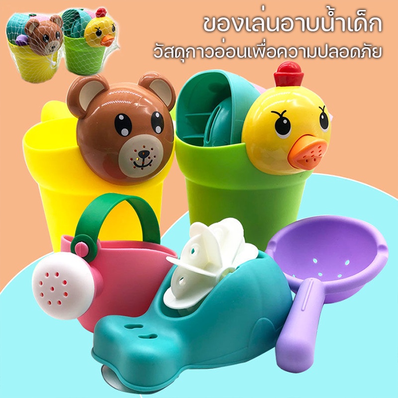ของเล่นในห้องอาบน้ำ ชุดลูกเป็ด และลูกหมี ถ้วยแชมพูเด็ก ของเล่นในห้องน้ำ