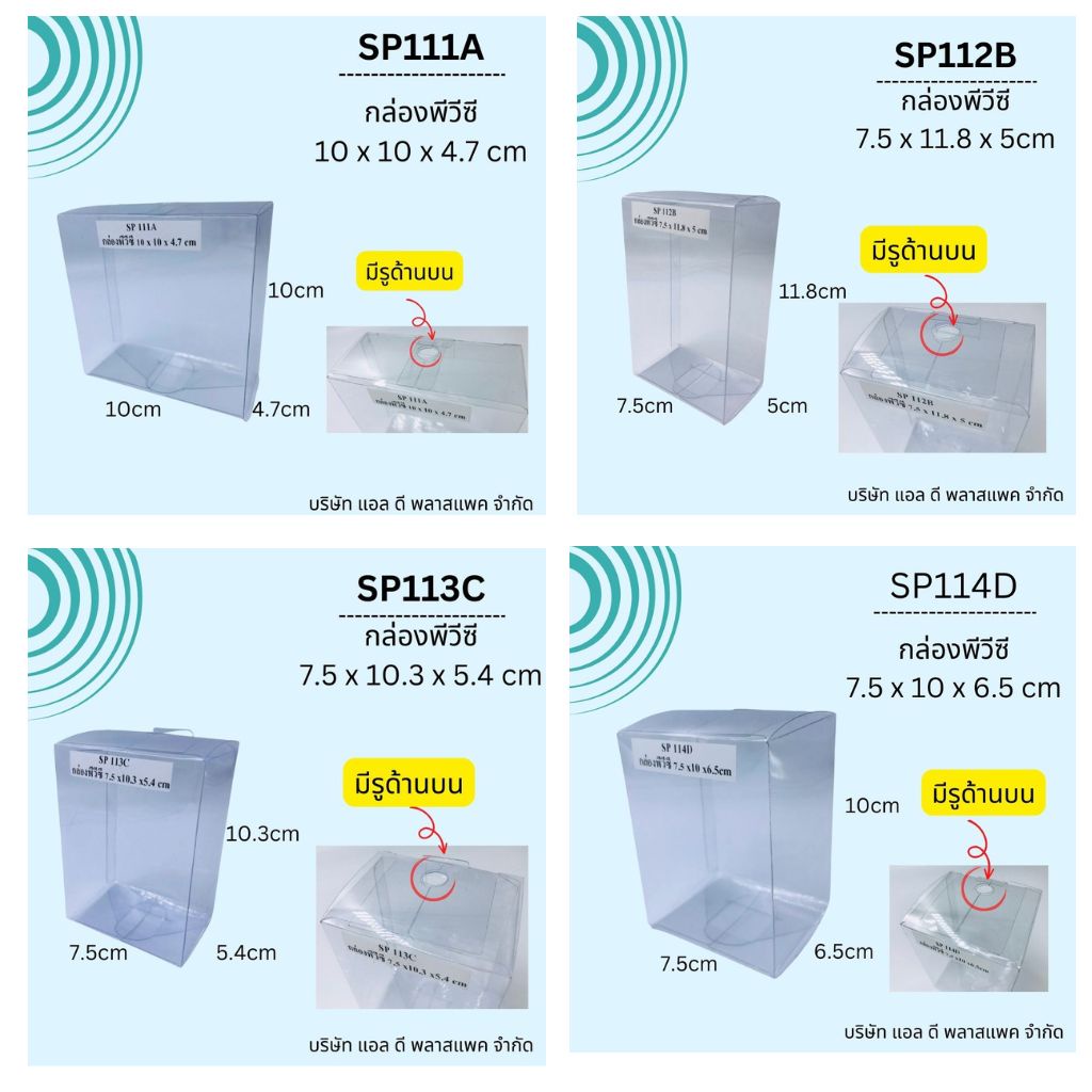 (50ใบ)SP111A,SP112,BSP113CSP114Dกล่องพลาสติกพีวีซีใสหลากหลายขนาด กล่องใส่สบู่แฟนซี กล่องใส่สบู่หอม กล่องใสใส่ของที่ระลึก