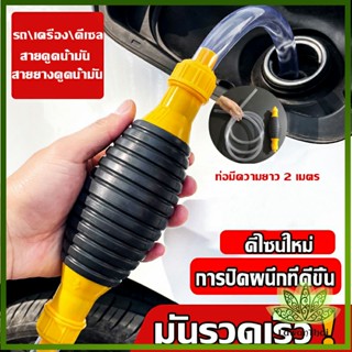 Lawan ปั้มมือบีบ สายดูดน้ำมัน ท่อดูดน้ำ แบบมือบีบ มีสายยาง Automotive Tools