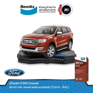 ผ้าเบรค FORD Everest ล้อ หน้า หลัง ผ้าเบรครถยนต์ ฟอร์ด เอเวอร์เรสท์ [ ปี 2015 - ขึ้นไป ] ผ้า เบรค Bendix แท้ 100% เบนดิก