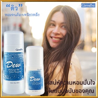 แพคคู่หอมจับใจจู👉1.กิฟฟารีนแป้งDEW ดิวและ2.กิฟฟารีนDEW ดิวโรลออน สดชื่นมั่นใจทั้งวัน/รวม2กระปุก📌dErn