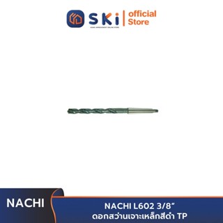 NACHI L602 3/8" ดอกสว่านเจาะเหล็กสีดำ TP | SKI OFFICIAL