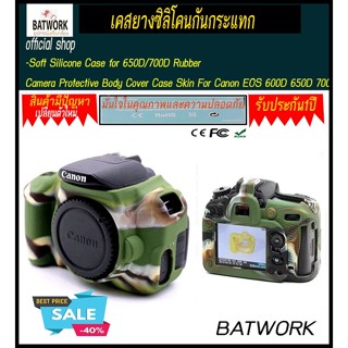 เคสยางซิลิโคนกันกระแทก CAMERA CASE SILICONE CANON 700D BARMY  ลายพลาง