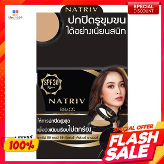 นาทริฟ บีบี แอนด์ ซีซี เอ็กซ์ตร้า คัฟเวอร์ พาวเดอร์ เบอร์ 1 6 ก.Natriv BB and CC Extra Cover Powder No. 1 6 g.