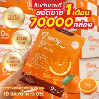 🍊 พิมรี่พาย คอลลาเจน 🍊 สูตรใหม่ แท้ 100% 🍊 Pimry collagen 🔅 Vit C Pimry วิตามินซีผสมคอลลาเจน 🛵 พร้อมส่ง 🚛