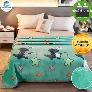 ผ้าห่มนาโน 6 ฟุตแบบหนาเย็บขอบยางดี