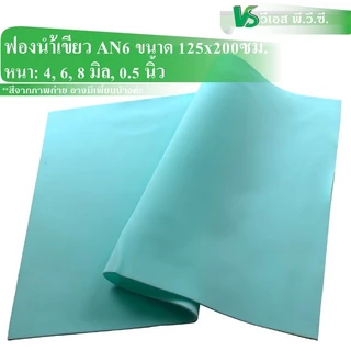 ฟองน้ำวิทย์ฯAN6 สีเขียว กว้างยาว 125x200ซม.| หนา: 4, 6, 8 มิล, 0.5นิ้ว