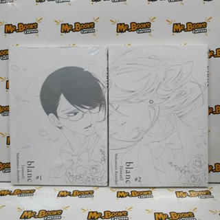 Blanc บลองก์ เล่ม 1-2 (ยกคู่)