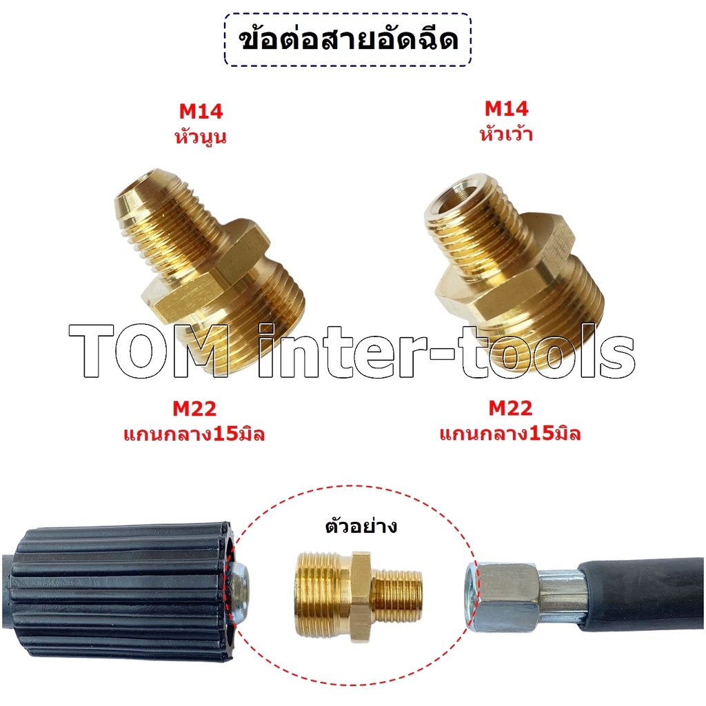 ข้อต่อสายฉีดน้ำ ต่อสายอัดฉีด ข้อต่อเพิ่มความยาว สายฉีดน้ำแรงดันสูง