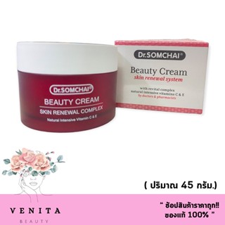 (ครีมดูแลปัญหาผิว) Dr.somchai Beauty Cream ดร.สมชาย บิวตี้ครีม (มี 2 ขนาด 15g / 45g ) 1 ชิ้น