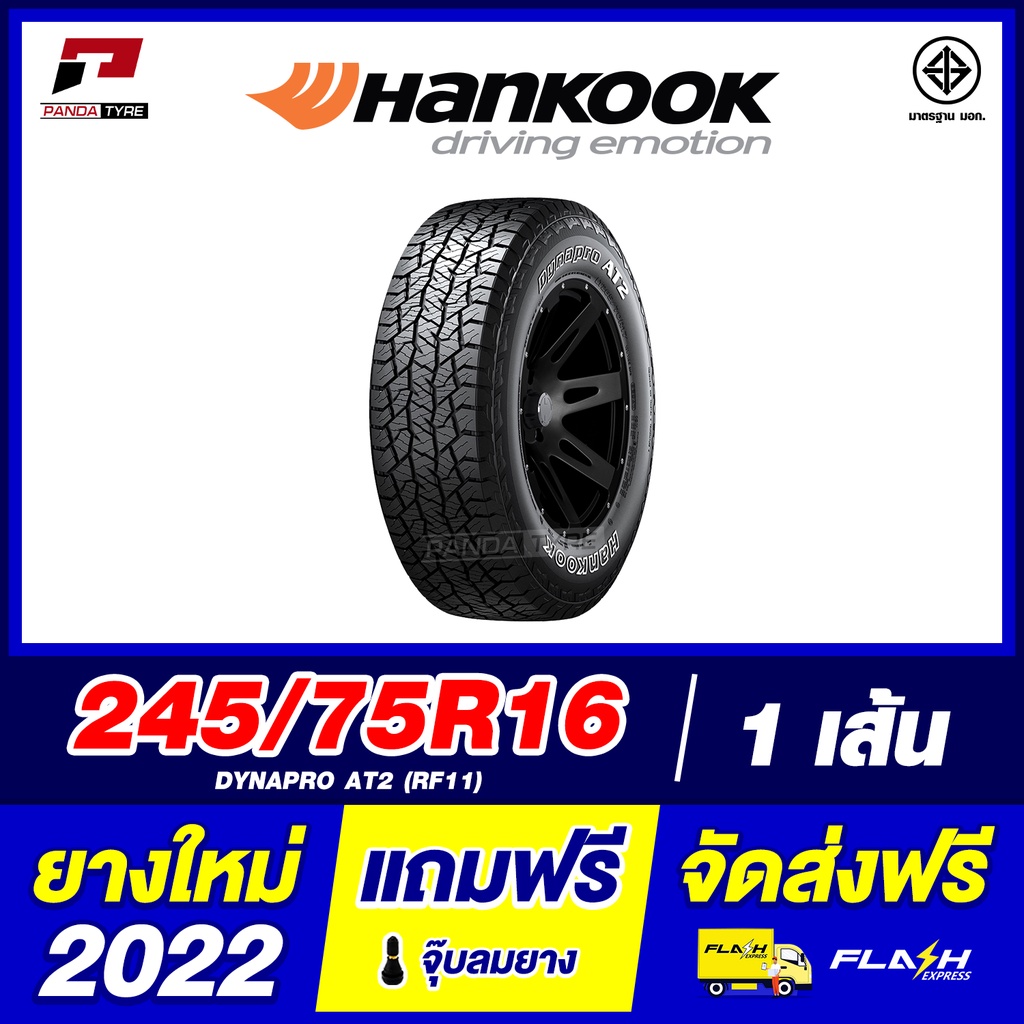 HANKOOK 245/75R16 ยางรถยนต์ขอบ16 รุ่น Dynapro AT2 - 1 เส้น (ยางใหม่ผลิตปี 2022) ตัวหนังสือสีขาว