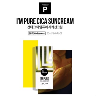 [SUNTIQUE] ครีมกันแดด Im Pure Cica 50 มล. SPF 50+ PA+++