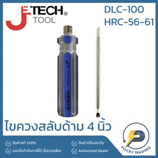 JETech ไขควงสลับหัว 4 นิ้ว ปากแบน/ปากแฉก DLC-100 051664