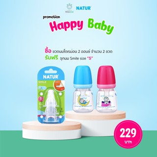 โปรโมชั่น HAPPY Baby 2