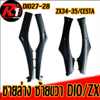 ชายล่างซ้ายขวา DIO27-28/ZX34-35/CESTA