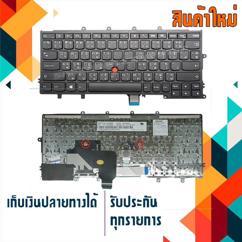 คีย์บร์อด : Lenovo keyboard (แป้นไทย-อังกฤษ) สำหรับรุ่น Thinkpad X230S X240 X240S X240i X250 X250S X