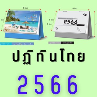 Abiz ปฏิทินไทย ปี2566 ปฏิทินตั้งโต๊ะ 2023 ปฏิทิน วันพระ วันหยุด calendar 2023  ปฏิทินปีใหม่ ปฏิทินตั้งโต๊ะไทย ปติทิน