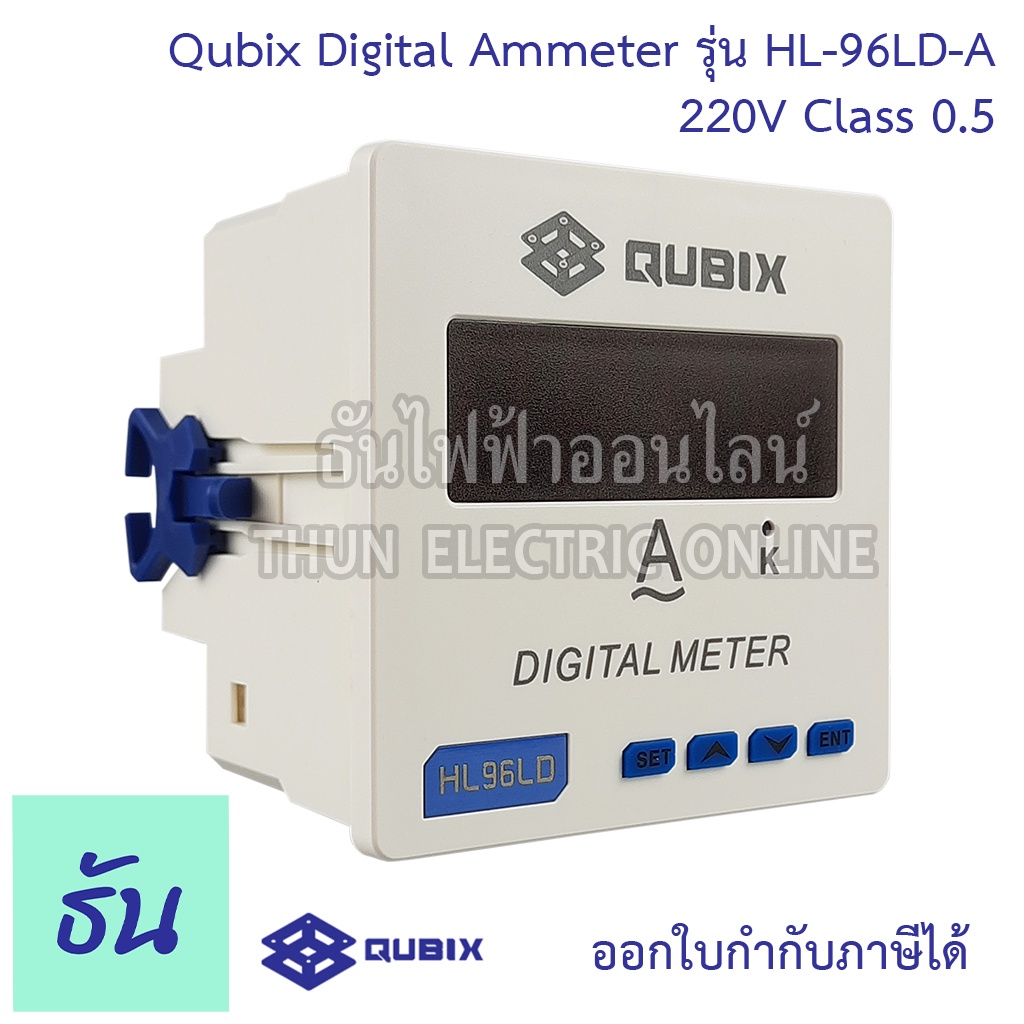 Qubix ดิจิตอลแอมป์มิเตอร์ รุ่น HL-96LD-A 5-9995/5A 220V 96x96 class 0.5 Digital Ammeter Meter แอมป์มิเตอร์ มิเตอร์