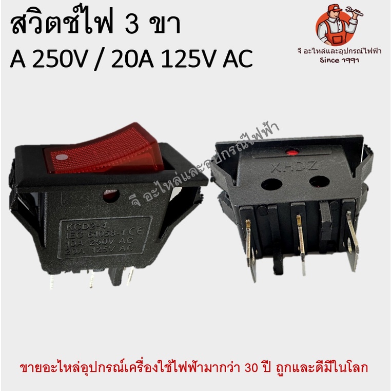 สวิตช์ไฟ สวิตช์กระดกเล็ก 3 ขา ไฟแดง 10A 250V / 20A 125V | สวิตซ์ปุ่มกด สวิตซ์เครื่องใช้ไฟฟ้า