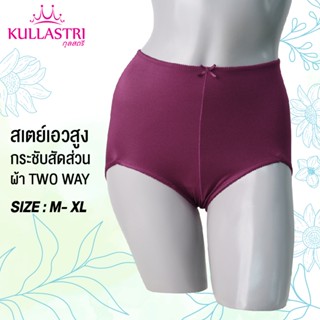 Kullastri สเตย์อ่อน KL1715ของแท้เกรด A แบรนด์ กุลสตรี เนื้อผ้านุ่ม กระชับ เบา  ไม่อึดอัด