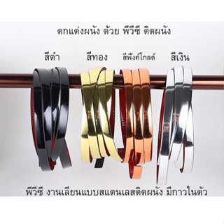 💡COD💡แผ่นสแตนเลส แท้แบบเงา สีทอง,สีโรสโกลด์ และสีดำ มีกาวในตัว ยาว 5เมตร สติกเกอร์ วอลเปเปอร์ ตกแต่งบ้าน แบบเงา