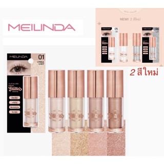 Mei Linda Liquid Glitter Shadow MC-3102 อายแชโดว์ชนิดลิขวิด กลิตเตอร์