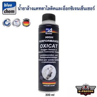 Bluechem ล้างแคท น้ำยาล้างแคทตาไลติคและอ๊อกซิเจนเซ็นเซอร์ ใช้ได้กับเครื่องยนต์เบนซินและดีเซล 300ml.