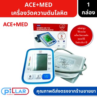 เครื่องวัดความดันโลหิต ACE+MED อุปกรณ์ตรวจวัดสุขภาพ ประกัน 5 ปี สามารถชารฺ์จไฟได้ ใช้งานง่าย