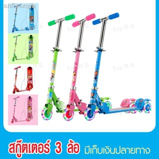 Scooter สกู๊ตเตอร์ 3 ล้อ มี 4 สี