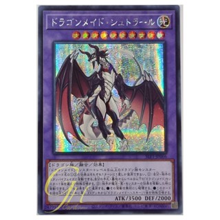 Yugioh [SLF1-JP066] Dragonmaid Sheou (Secret Rare)