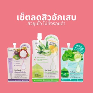 Pro-213 เซ็ตลดสิวอักเสบ (เจลมังคุด+เจลอโล+เซรั่มใบบัวบก) ดูแลปัญหาสิว ลดรอยดำ หน้าเนียน ผิวแข็งแรง ไม่เกิดสิวใหม่