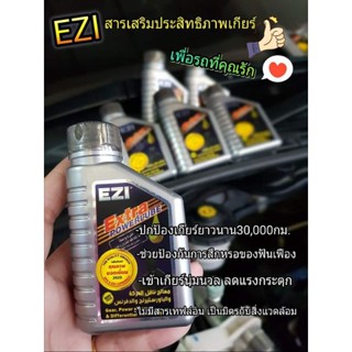 EZI สารเสริมเกียร์อัตโนมัติ  CVT/ATF**ของแท้**