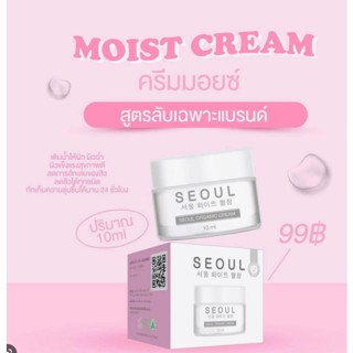 ⚡FLASH SALE⚡♡พร้อมส่ง์ Seoul Organic Cream โซล ออแกนิค ครีม10ml